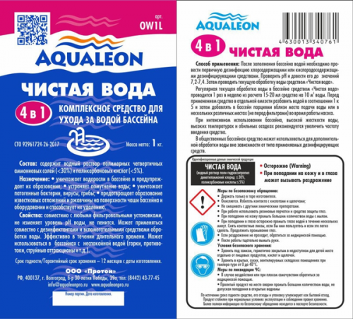 Aqualeon Чистая Вода 4 в 1 1 кг