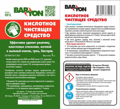 Средства для очистки поверхности Чистящее средство Барион (кислотное), флакон 1 кг