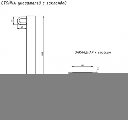 Стойка Акватехника выс. 1.8 м (с закладной)